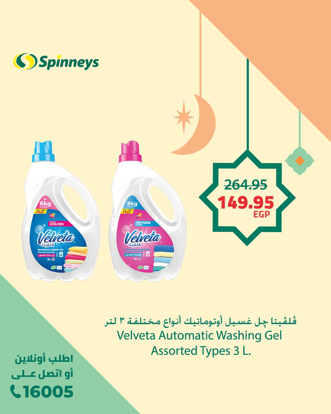 spinneys offers from 11feb to 11feb 2025 عروض سبينس من 11 فبراير حتى 11 فبراير 2025 صفحة رقم 28